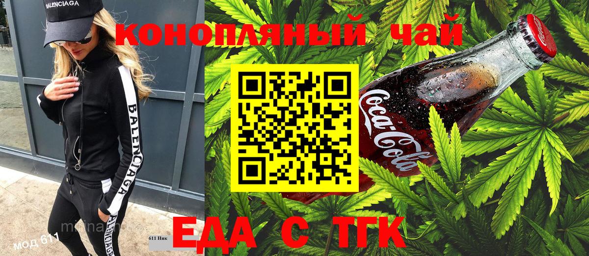 Еда ТГК марихуана Реутов