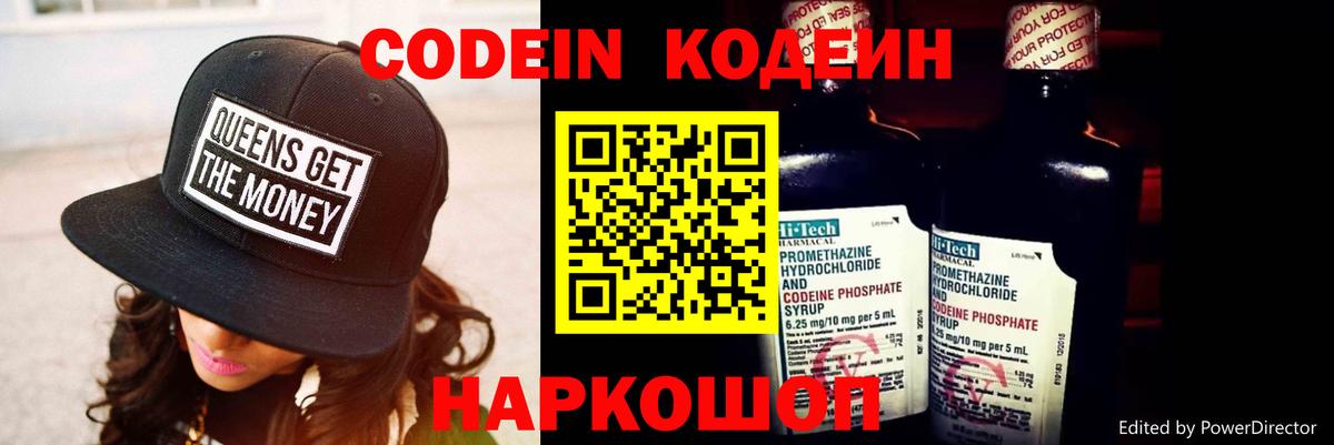 Реутов  Codein Purple Drank  Вход с VPN  Кодеин напиток Lean (лин) 